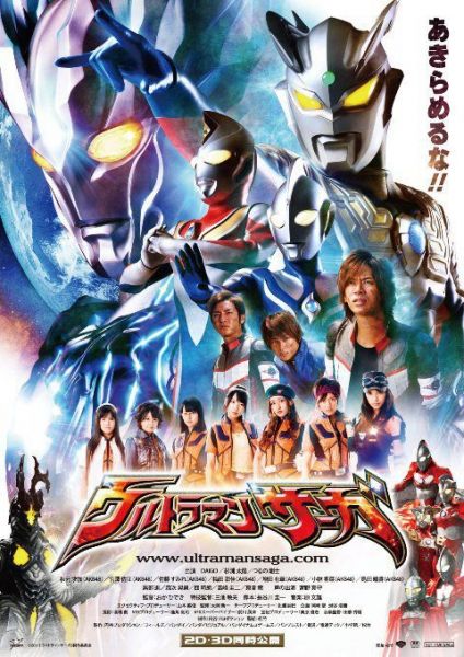 Ultraman Saga (Digital 1 DVD) ©