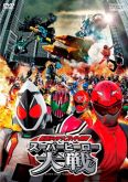 Filme: Super Hero Taisen (Digital 1 DVD)✐