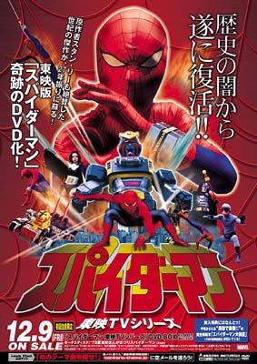 Spider-Man (Tokusatsu) ©