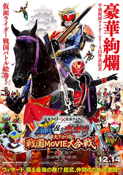 Filme: Kamen Rider × Kamen Rider Gaim & Wizard: The Fateful Sengoku Movie Battle✐