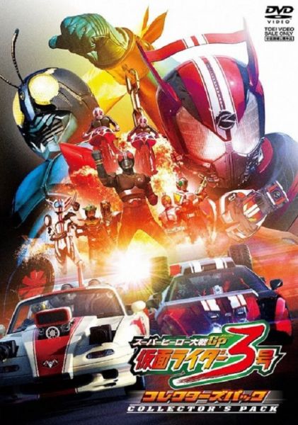 Filme: Super Hero Taisen GP: Kamen Rider 3 (Digital 1 DVD) ©