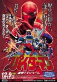 Spider-Man (Tokusatsu)✐