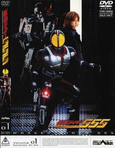 Kamen Rider Faiz 555 ©