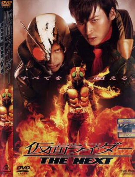 Filme: Kamen Rider The Next (Digital 1 DVD) ©