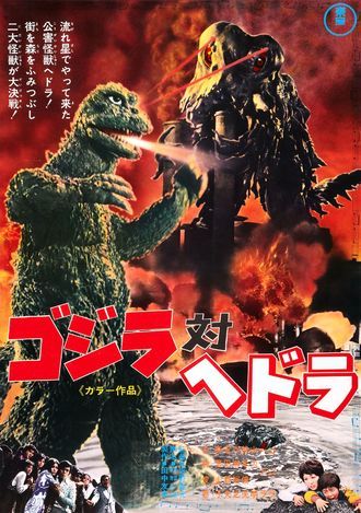 Filme: Godzilla vs Hedorah 1971 (Digital 1 DVD) ©