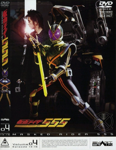 Kamen Rider Faiz 555 (Digital 13 DVDs)✐