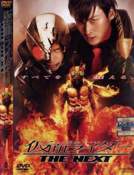 Filme: Kamen Rider The Next (Digital 1 DVD)✐