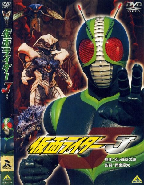 Kamen Rider J (Digital 1 DVD) ©