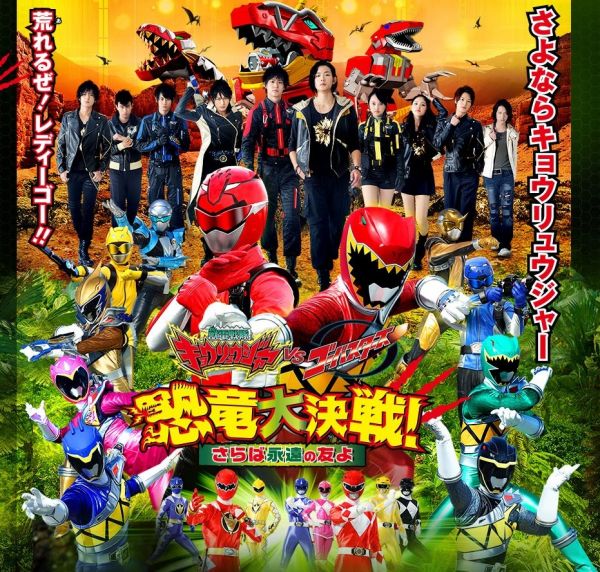 Filme: Zyuden Sentai Kyoryuger vs. Go-Busters (Digital 1 DVD)✐