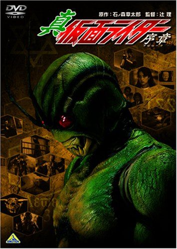 Kamen Rider Shin (Digital 1 DVD)✐