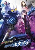 Filme: Kamen Rider W Returns Eternal (Digital 1 DVD)✐