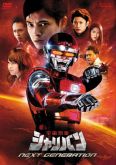 Filme: Uchuu Keiji Sharivan - Next Generation (Digital 1 DVD) ©