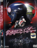 Filme: Kamen Rider The First (Digital 1 DVD) ©