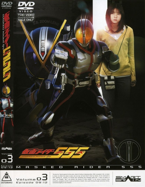 Kamen Rider Faiz 555 (Digital 13 DVDs) ©